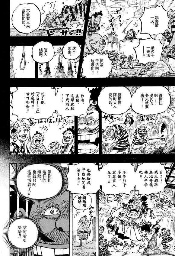 One Piece Episode 1048 Twenty Years Laitimes