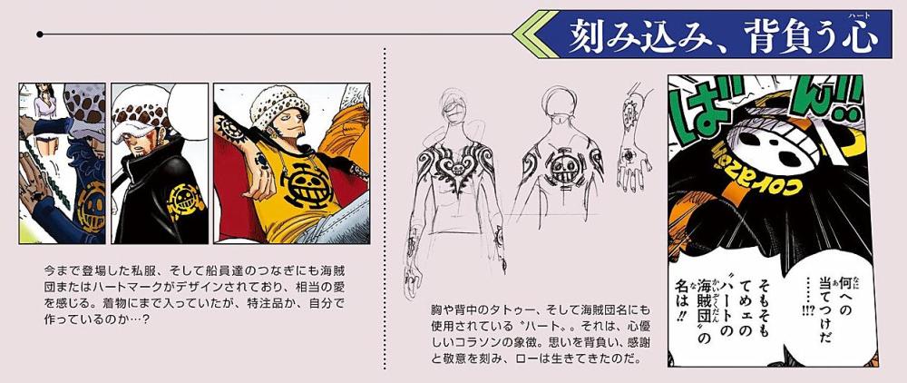 According To One Piece S Official Intelligence Luo Resisted His Fate And His Tattoo Was In Honor Of Corazon Laitimes