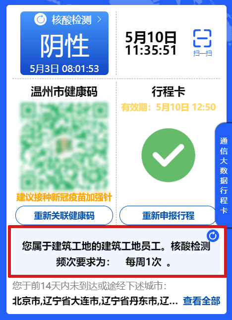 温州人防疫码功能又双叒叕更新啦