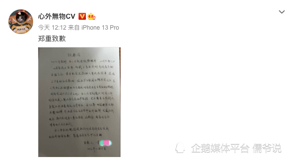 肖战胜诉!黑粉手写致歉信道歉,两年凭黑肖战积累82万粉丝