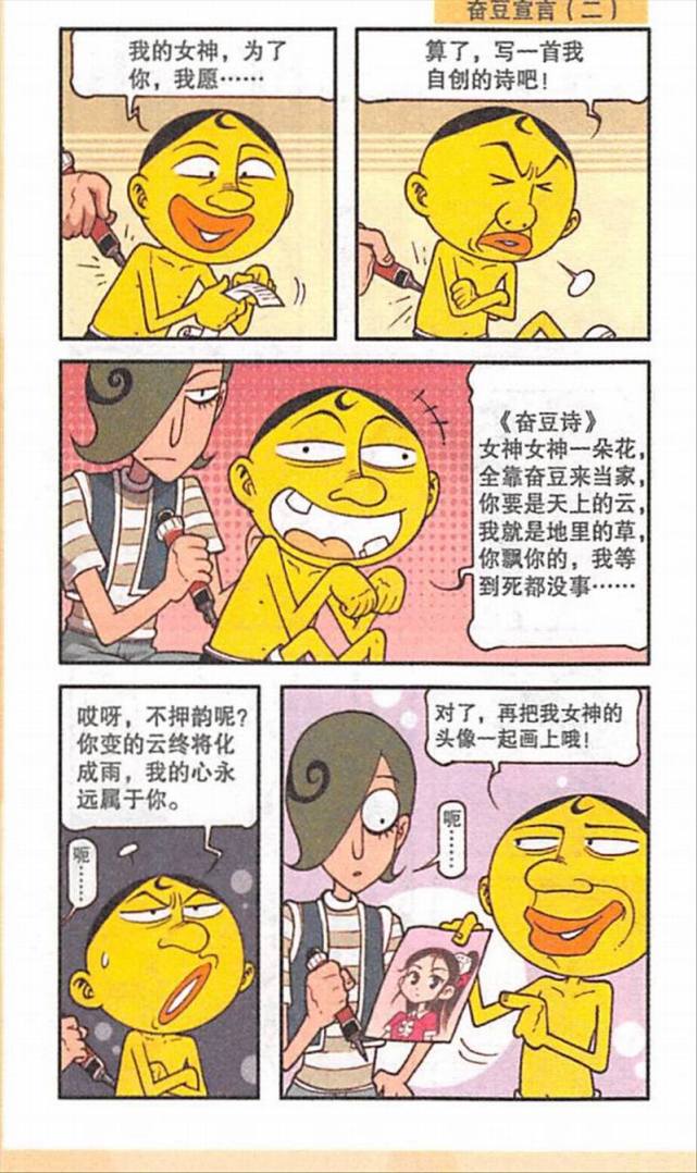 当奋豆沉迷游戏之中,高茜决心将其拯救,却失败了