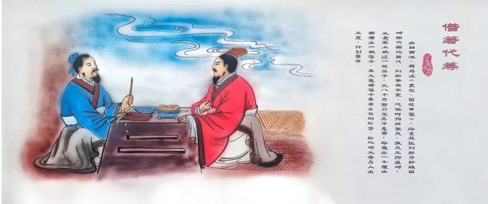 赏墙画长知识话文明 两汉成语典故之借箸代筹 腾讯新闻