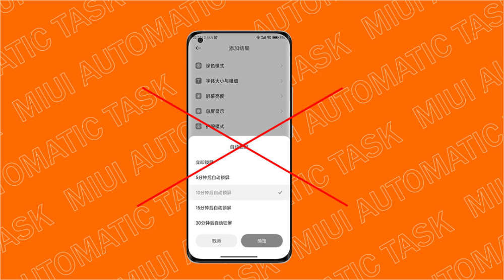 利用miui13自動任務教你實現一鍵屏幕常亮