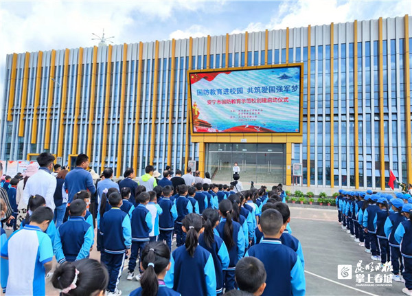 让国防教育入脑入心安宁市宁湖小学启动国防教育示范校创建工作