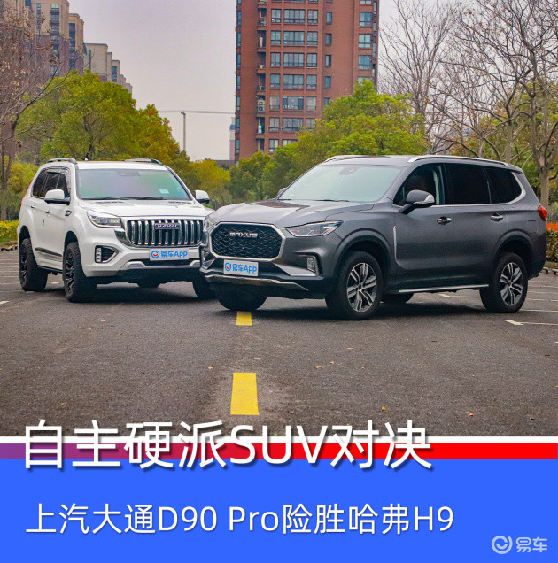 哈弗h9和大通d90pro图片