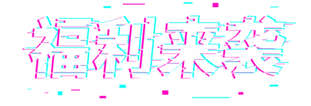 ▼▼▼來體驗一程浪漫之旅向所有人發出邀請承包您一整個唯美的春夏