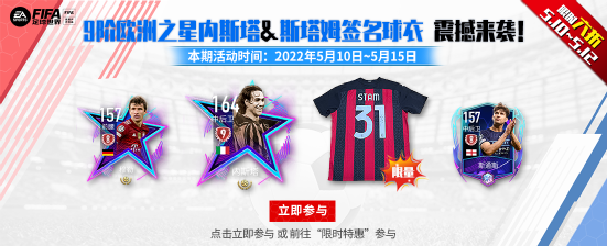 9阶欧洲之星内斯塔斯塔姆签名球衣震撼来袭