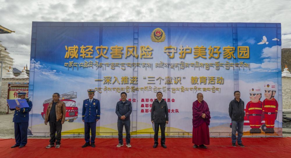 仪式由桑耶寺消防救援大队副大队长达瓦顿珠主持,扎囊县委常委,桑耶镇