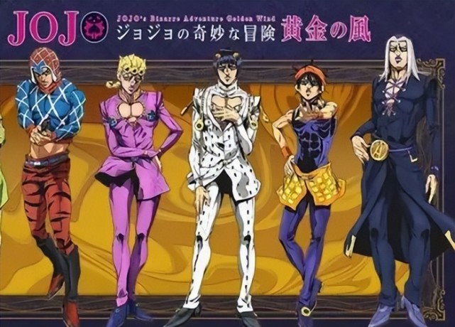 jojo第五部黄金之风观感