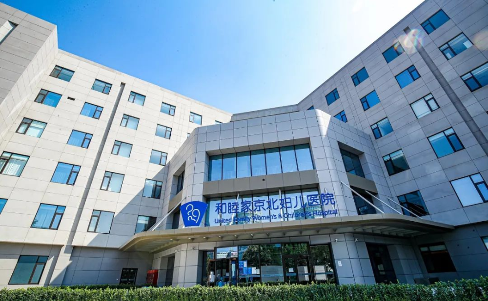 北京和睦家医院地址图片
