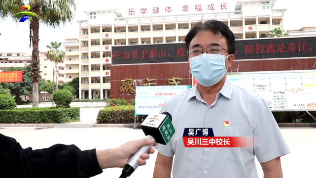 吴川三中校长 吴广博:根据湛江市疫情防控的要求和吴川市中小学校线上