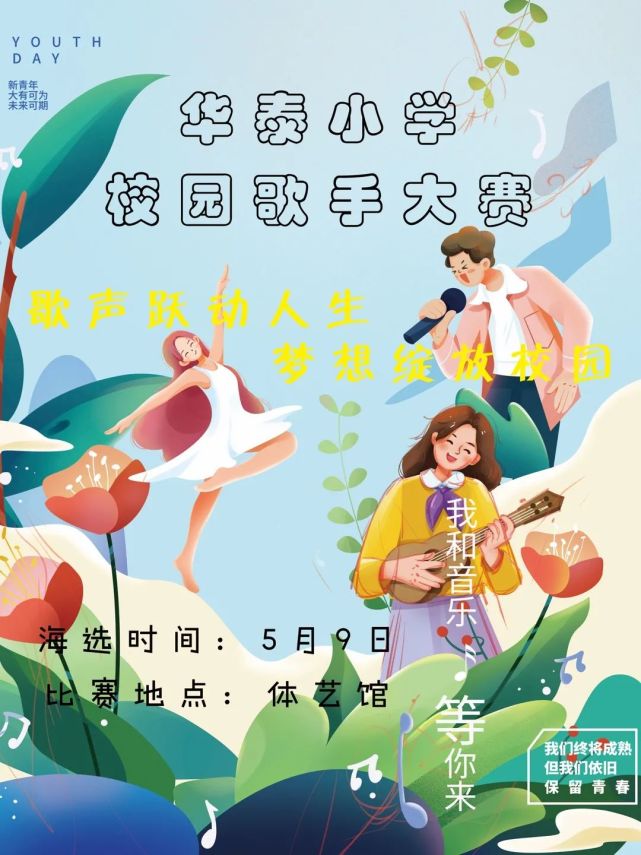 艺彩童心展风采 循音追梦新时代——华泰小学第五届艺术节盛大开幕