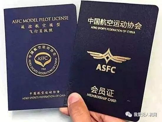 asfc證書有什麼用?無人機愛好者來說就是必備的證件!