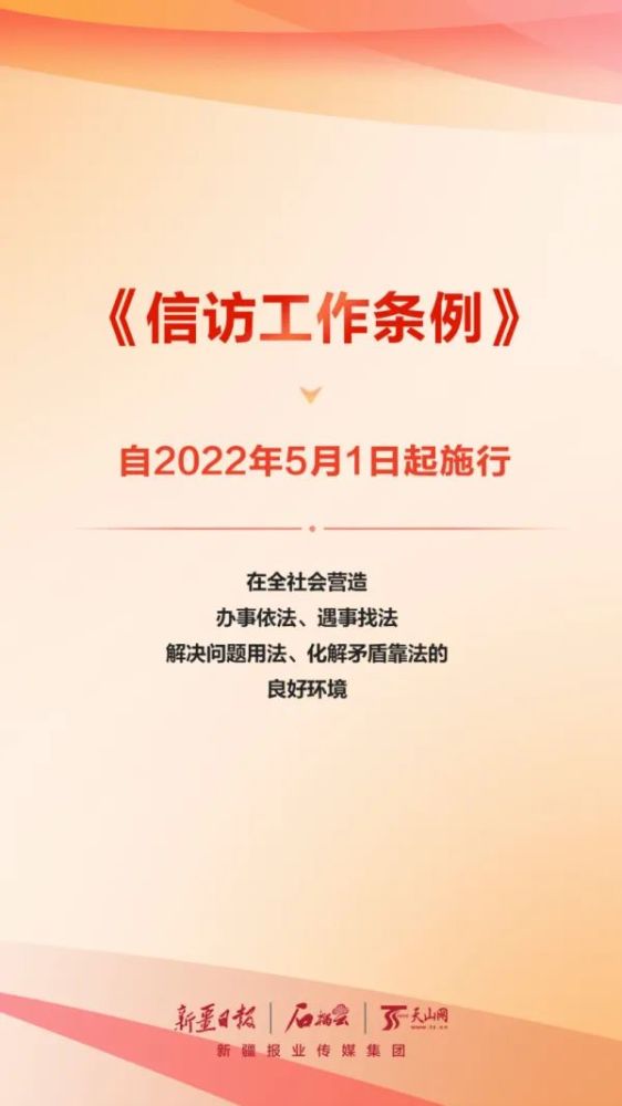 海报接龙一起来学习信访工作条例