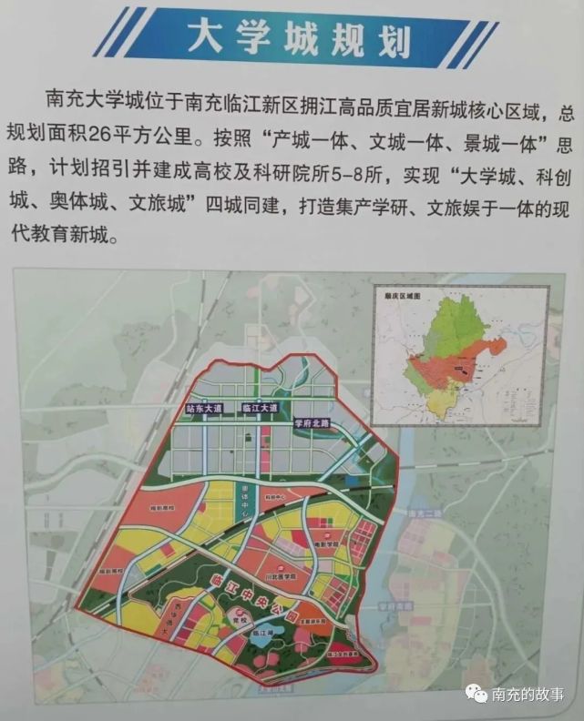南充大学城位于南充临江新区拥江高品质宜居新城核心区域,总规划面积