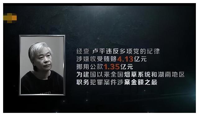 湖南中烟女掌门人卢平受贿4.13亿元,挪用公款1.