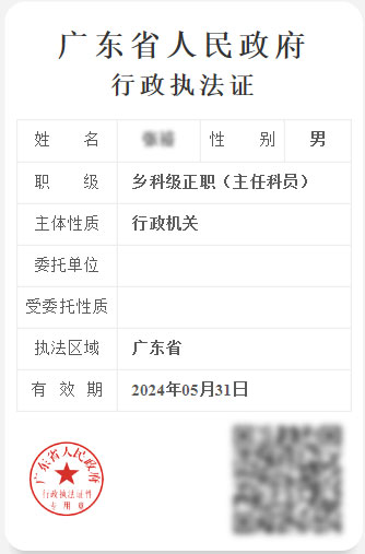 广东启用全国统一行政执法证件快看长啥样
