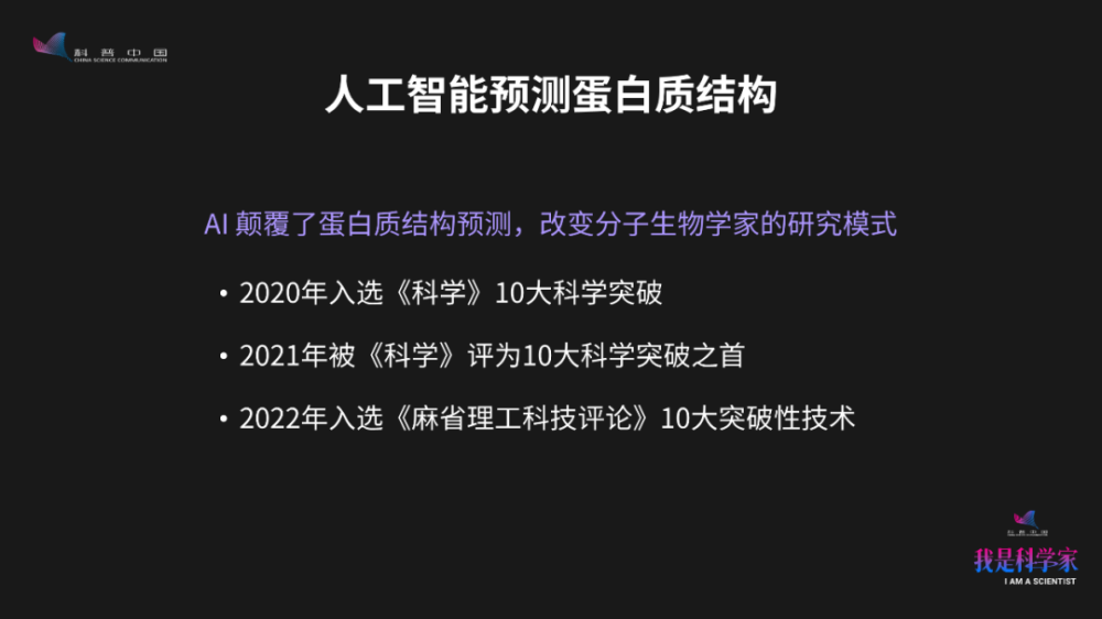 因为一个“很难，很重要的问题”，我从计算机转向研究蛋白质