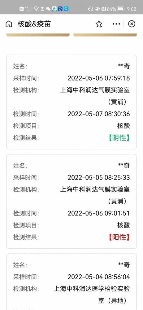 同一小区一天测出13个“假阳性”，上海：已展开调查，绝不姑息