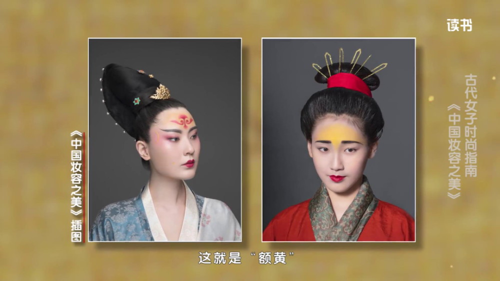 为什么在魏晋南北朝时期女性喜欢贴"花黄"?