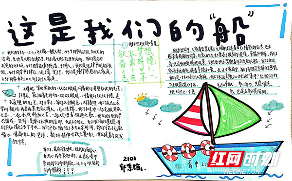 根据书本内容布置了以"集体——这是我们的船"为主题的手抄报,让学生
