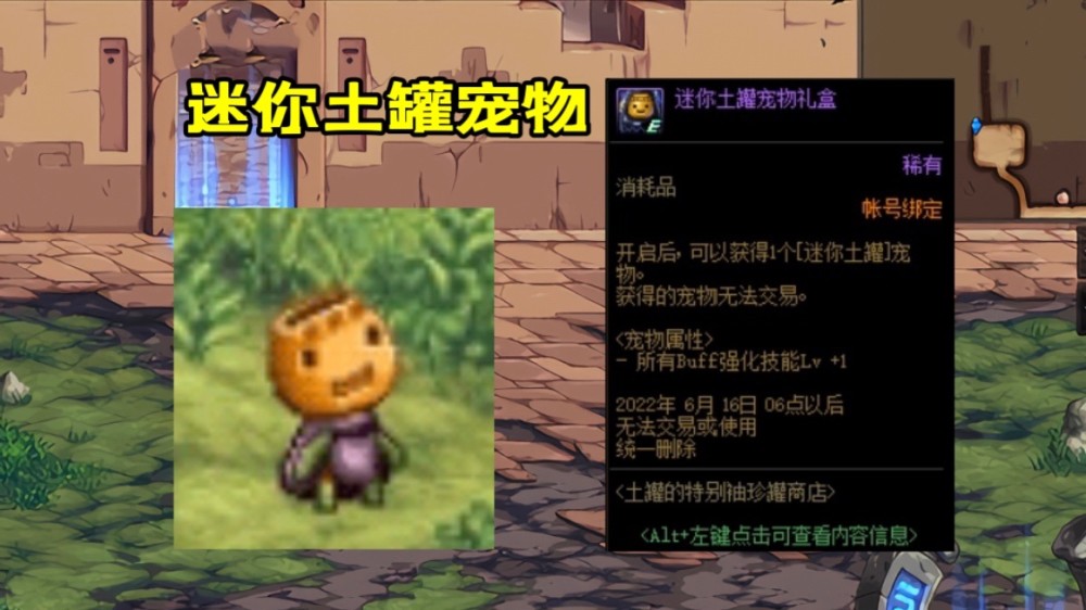 dnf迷你土罐宠物老玩家们的最爱教你3天入手