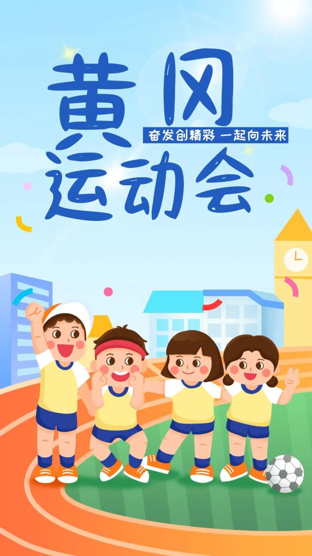 带你直击宜宾黄冈学校趣味运动会开幕式现场!