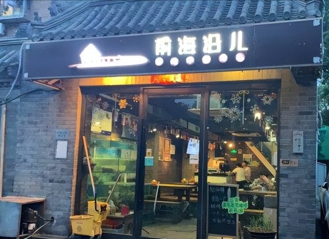 前海沿儿正宗青岛海鲜餐厅在北京开了10多年吃海鲜首选