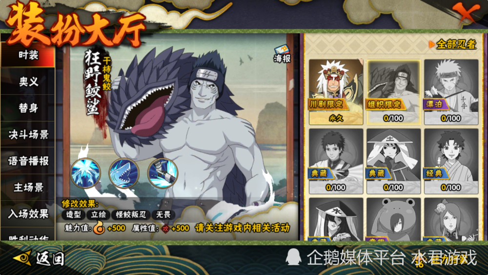 火影忍者手游:鬼鲛皮肤这个递增兑换让我想到点券忍者高招忍者递增