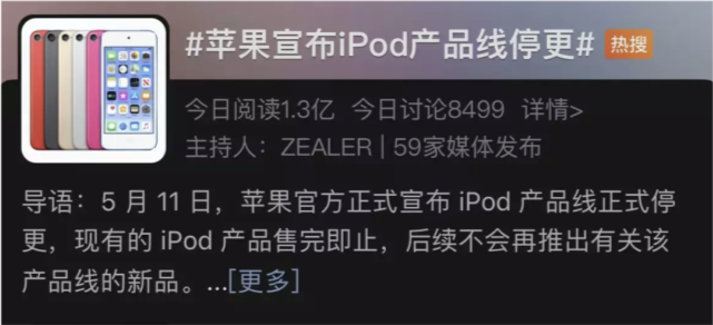 苹果官宣iPod停产，iPod之父：没有它就没有iPhone