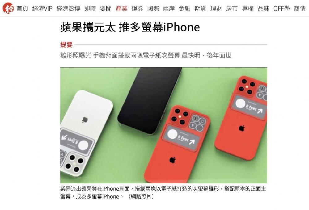 苹果或推出墨水屏iPhone，你会考虑买单吗？