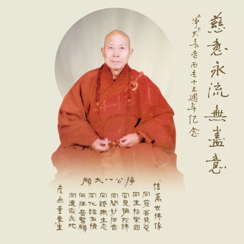 智者传奇传印长老撰写的净天老和尚小传