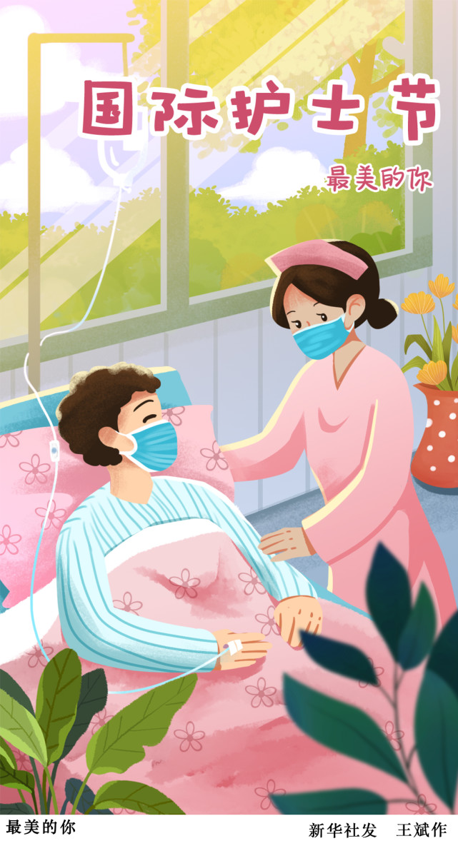 (图表·插画)【国际护士节】最美的你