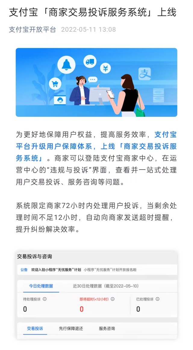 支付宝开放平台升级用户保障,已处理27000多起商家侵权行为