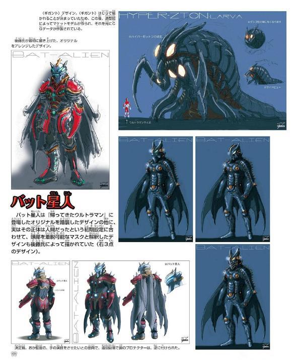 海帕杰顿和百特星人设计图公开,百特星人废案还是蛮帅气的!