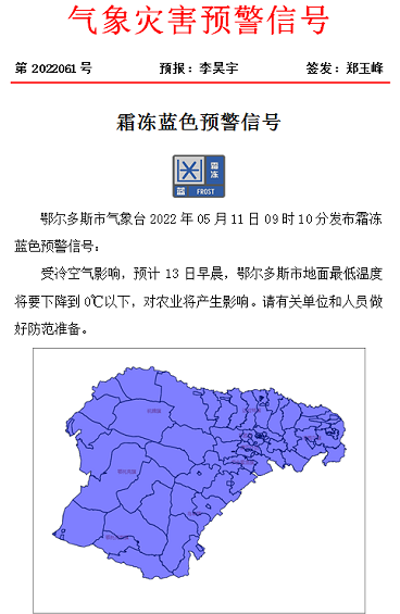 霜冻蓝色预警 气温降到0℃以下!
