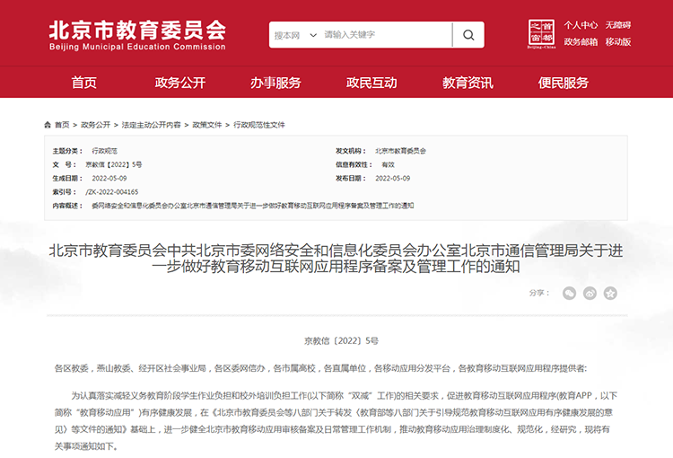 北京市教委：不再受理学前线上培训教育APP申请，已备案的将撤销中国技术转让网