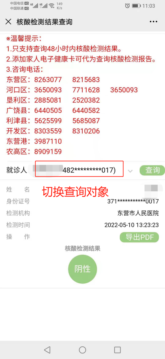 东营市民核酸检测结果查询与报告打印操作说明