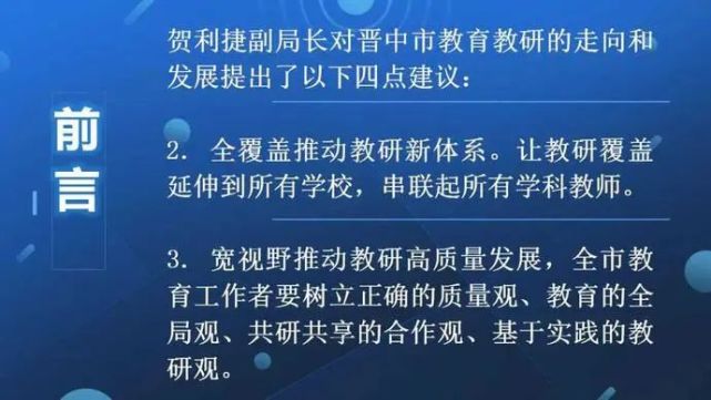 让教育科研助力学校高质量发展:榆次一中组织召开党委理论学习