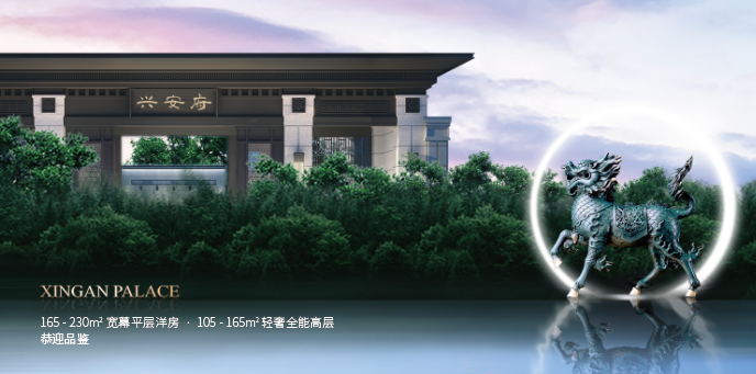 安康兴安府项目今天揭牌亮相959关注