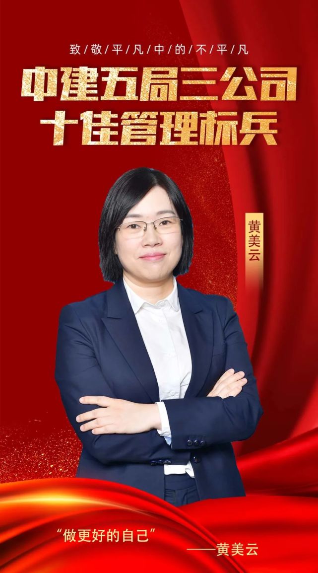 榜样力量|黄美云:用奋斗绽放最美芳华