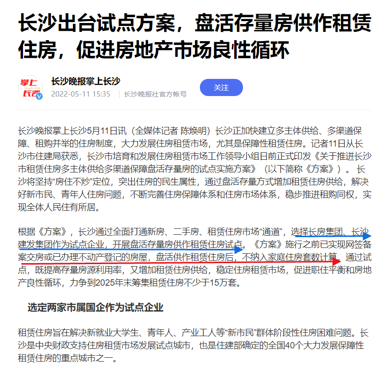 長沙,這個樓市調控的優等生,樓市限購政策顯著鬆動了!