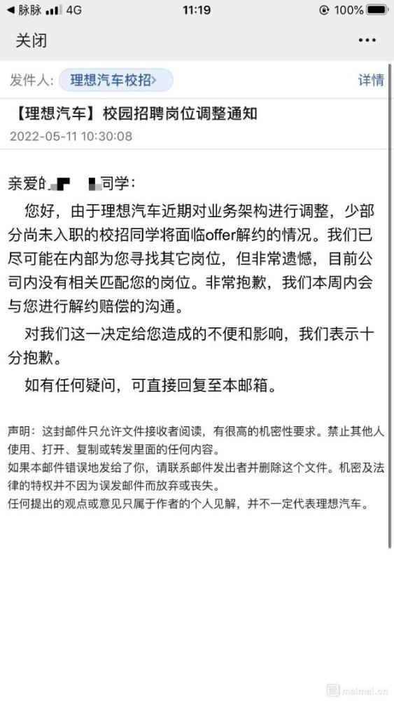 理想汽车被曝毁约校招生，回应：因业务调整，提供调岗或解约赔偿_腾讯新闻