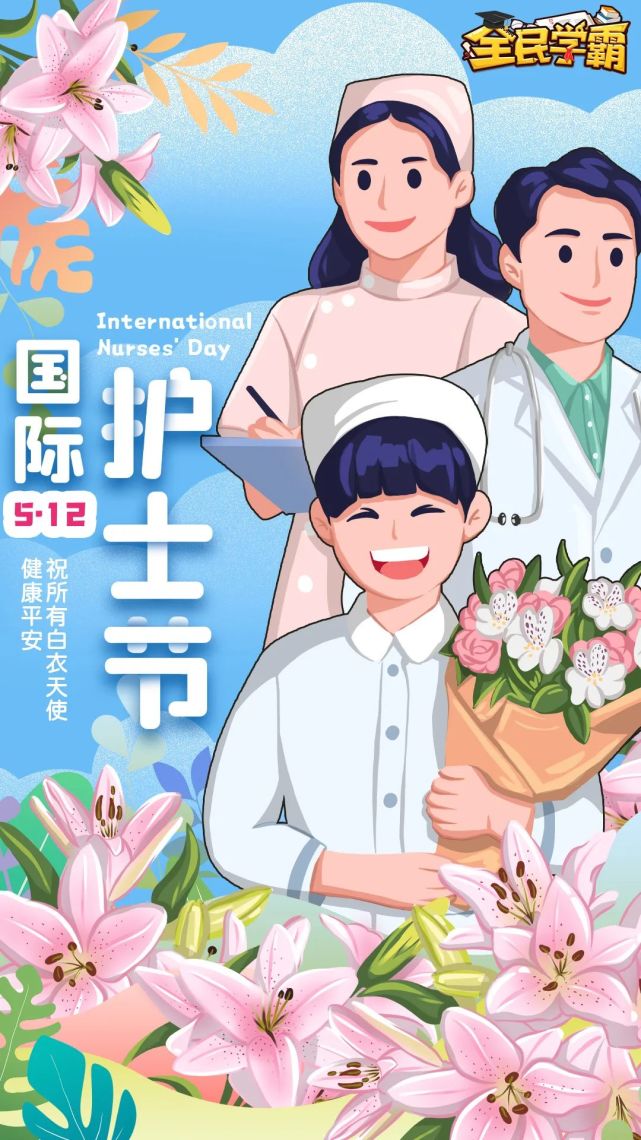 12国际护士节,一起为白衣天使点赞!