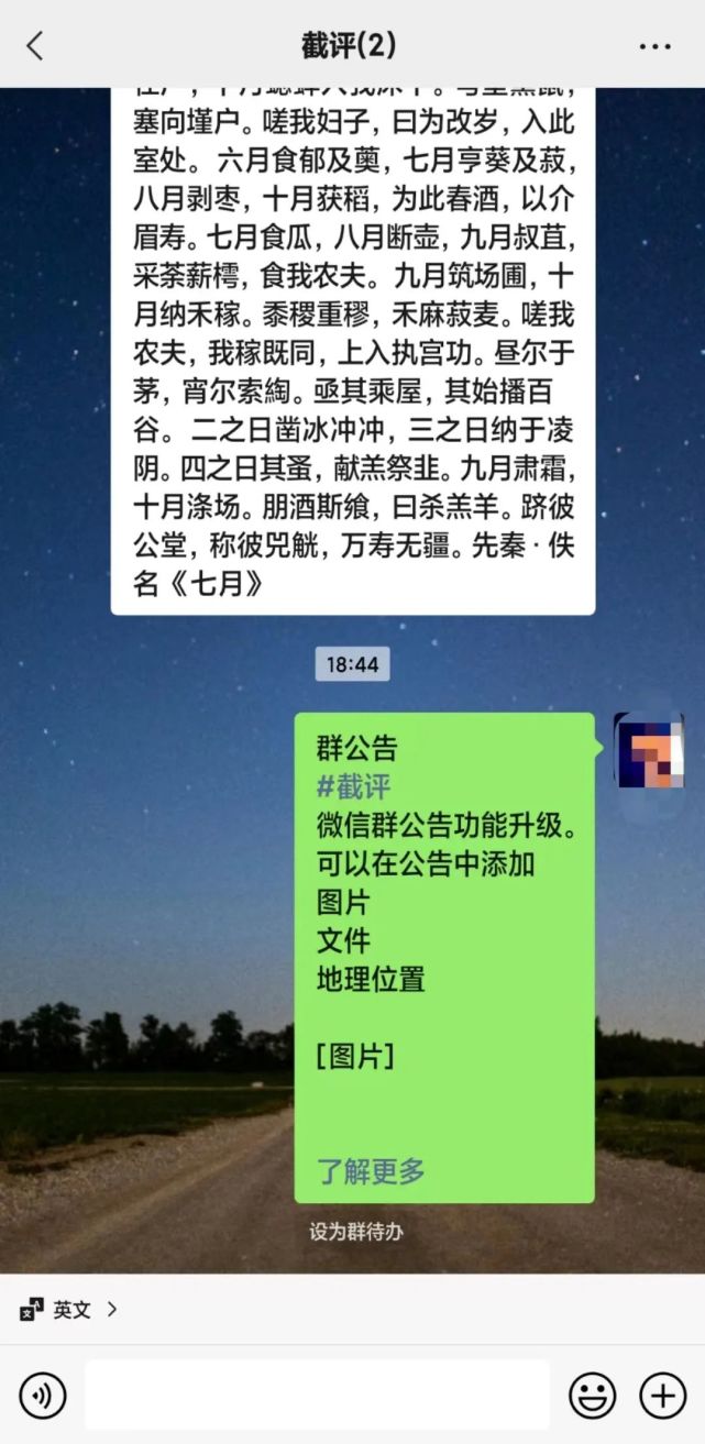 6.5正式版更新,安卓微信群公告功能升级!(附下载)