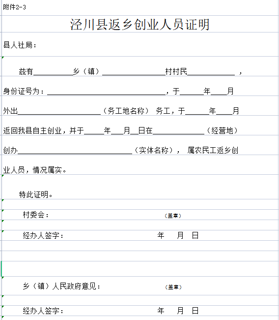 性創業補貼的公告|甘肅|貧困勞動力|人社局|就業創業證|涇川縣|創業