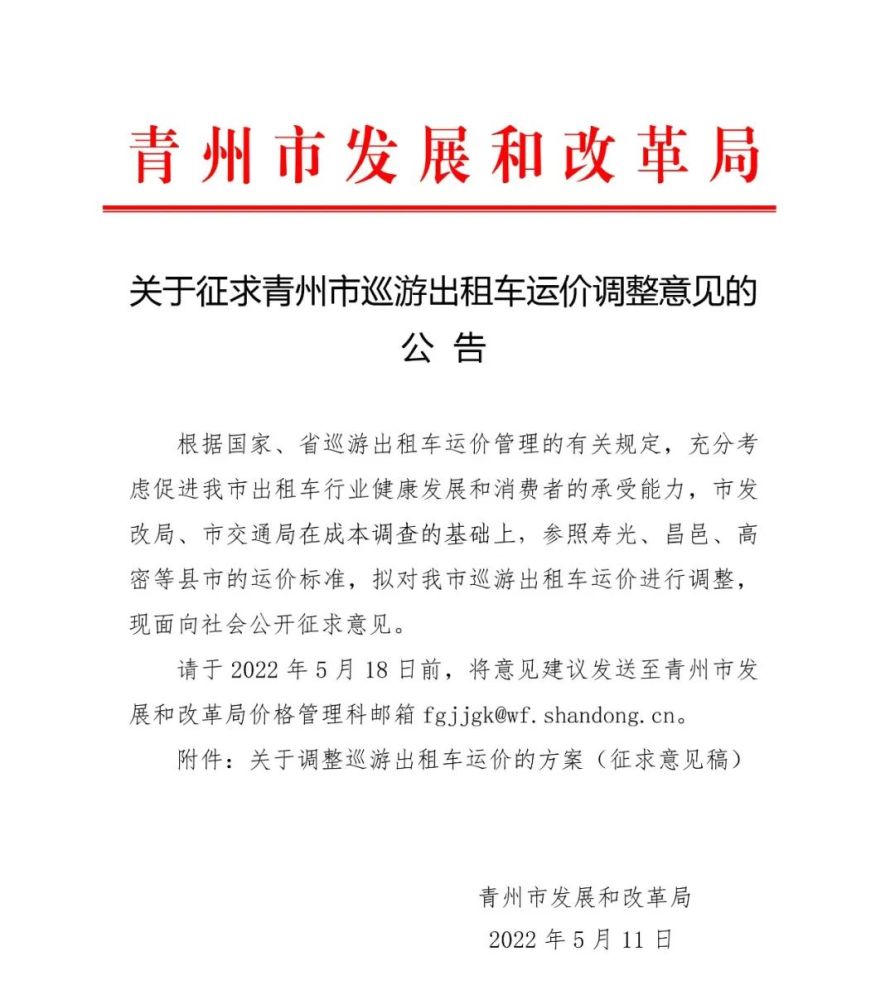 最新發布事關青州出租車價格房子5年沒著落老弱病殘一家無奈求助明天