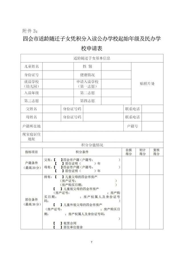 四會市2022年小學一年級招生工作方案發布!