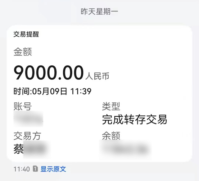 有人给我打了9000块钱北京大姐怀疑被电诈民警鉴定真转错了