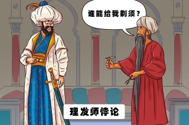 理发师悖论在一座小城里,有一位自命不凡的理发师.